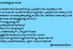 Mekhangalude Katha