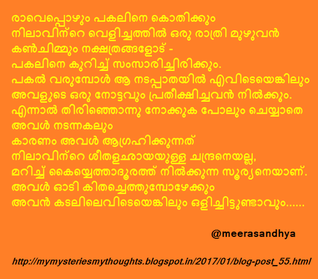 പകലിന്റെ പ്രണയം