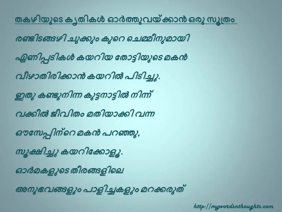 thakazhi works