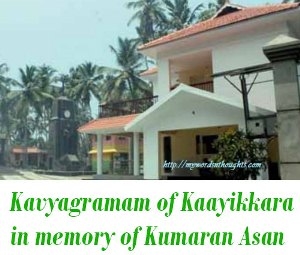 Kavyagramam of Kaayikkara