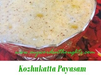 Kozhukatta Payasam